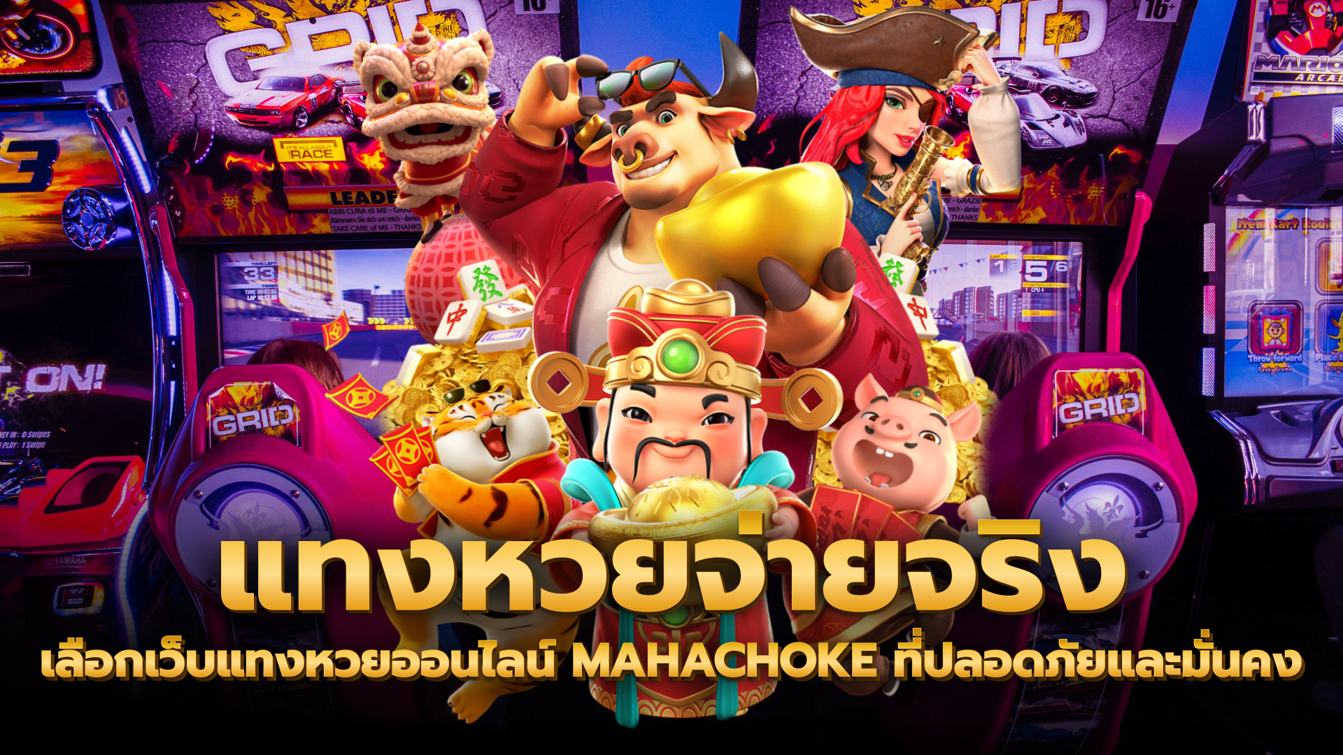 สูตรสล็อต,ค่ายเกมสล็อต, สล็อตมาแรง